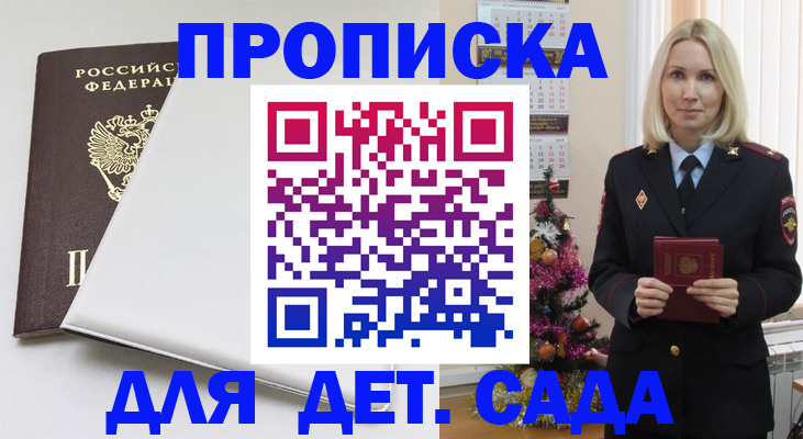 прописка 2025 в Борисоглебске