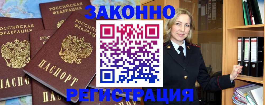 временная регистрация в квартире в Борисоглебске